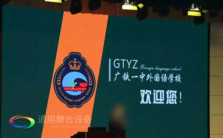 進(jìn)一步豐富廣大師生精神文化生活，提高學(xué)生綜合素質(zhì)！通用舞臺(tái)吊桿廣鐵一中報(bào)告廳項(xiàng)目順利通過(guò)竣工驗(yàn)收