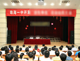 廣東省珠海市第一中學報告廳舞臺阻燃幕布、音響等設備采購及施工項目